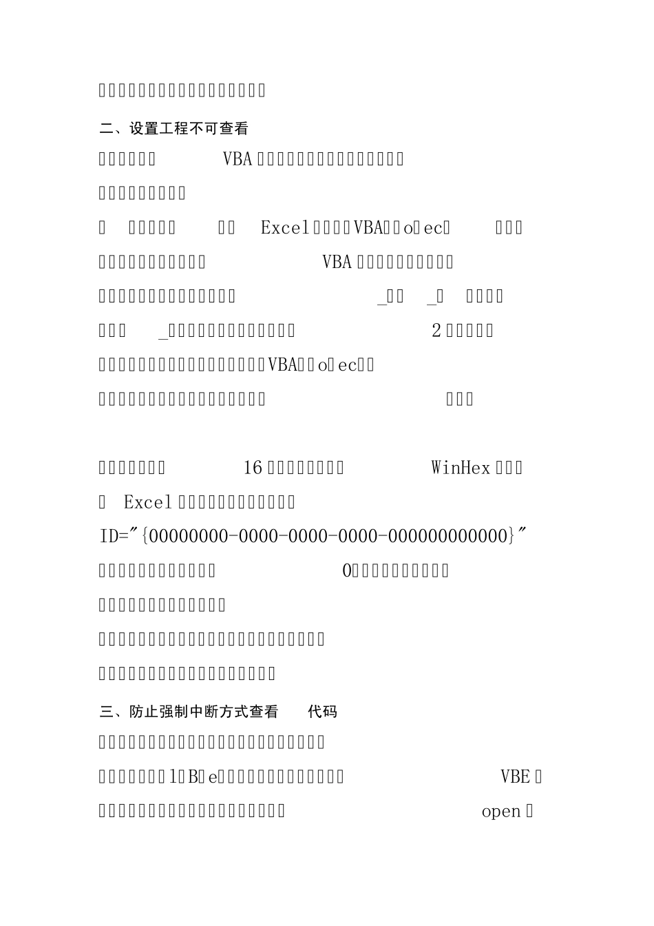 EXCEL为VBA工程设置密码_第2页