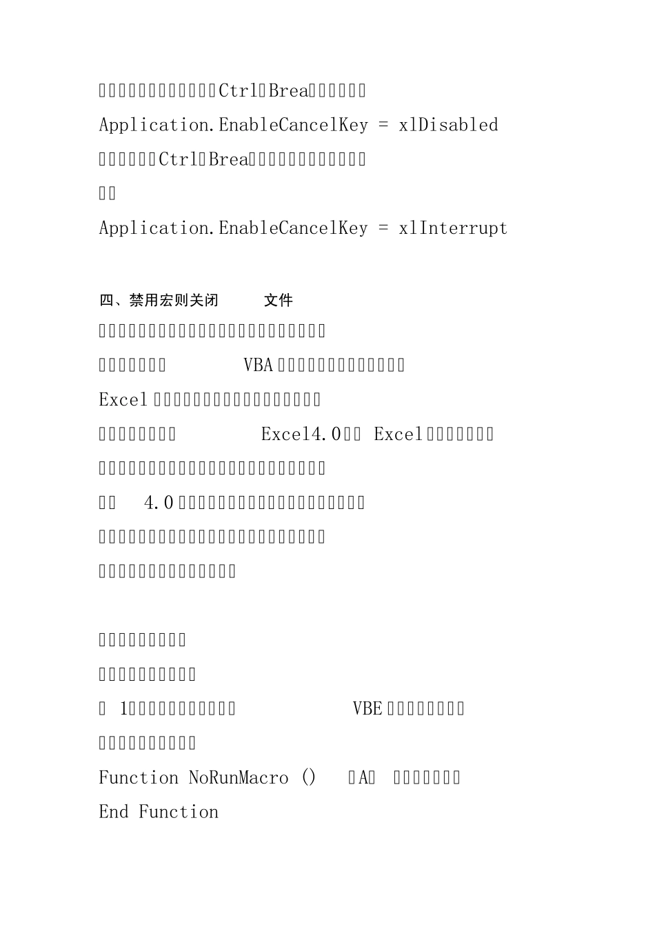 EXCEL为VBA工程设置密码_第3页