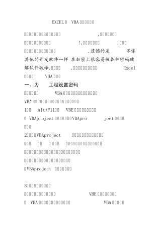 EXCEL为VBA工程设置密码