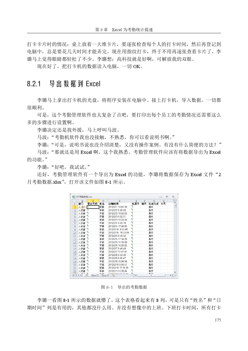 excel也可以很好玩第8章Excel为考勤统计提速_第2页