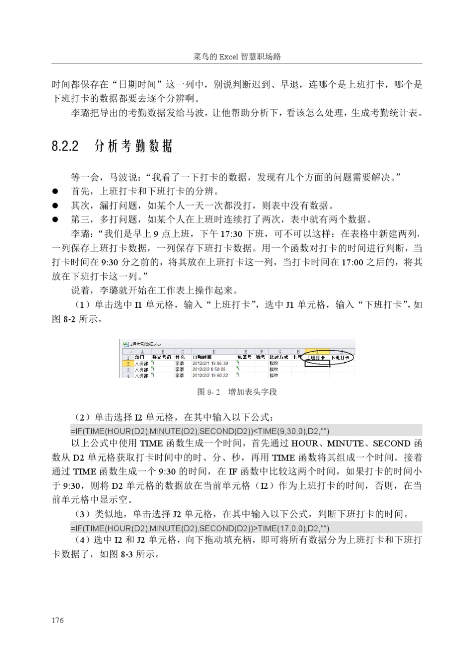 excel也可以很好玩第8章Excel为考勤统计提速_第3页