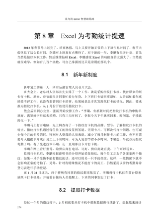 excel也可以很好玩第8章Excel为考勤统计提速