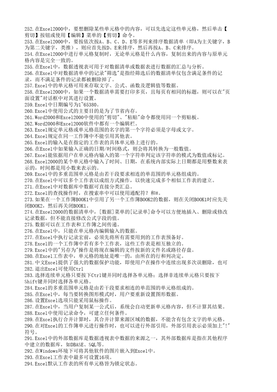 Excel习题及答案判断题考试系统题库_第2页