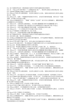 Excel习题及答案判断题考试系统题库