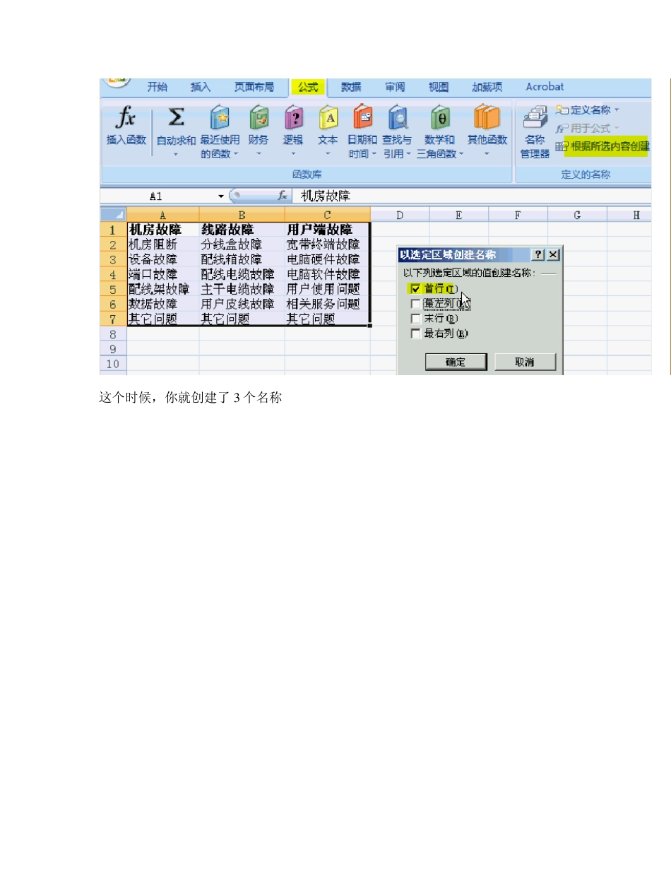 Excel二级下拉菜单的3种方法_第2页