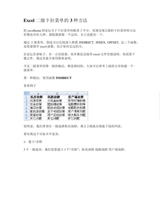 Excel二级下拉菜单的3种方法