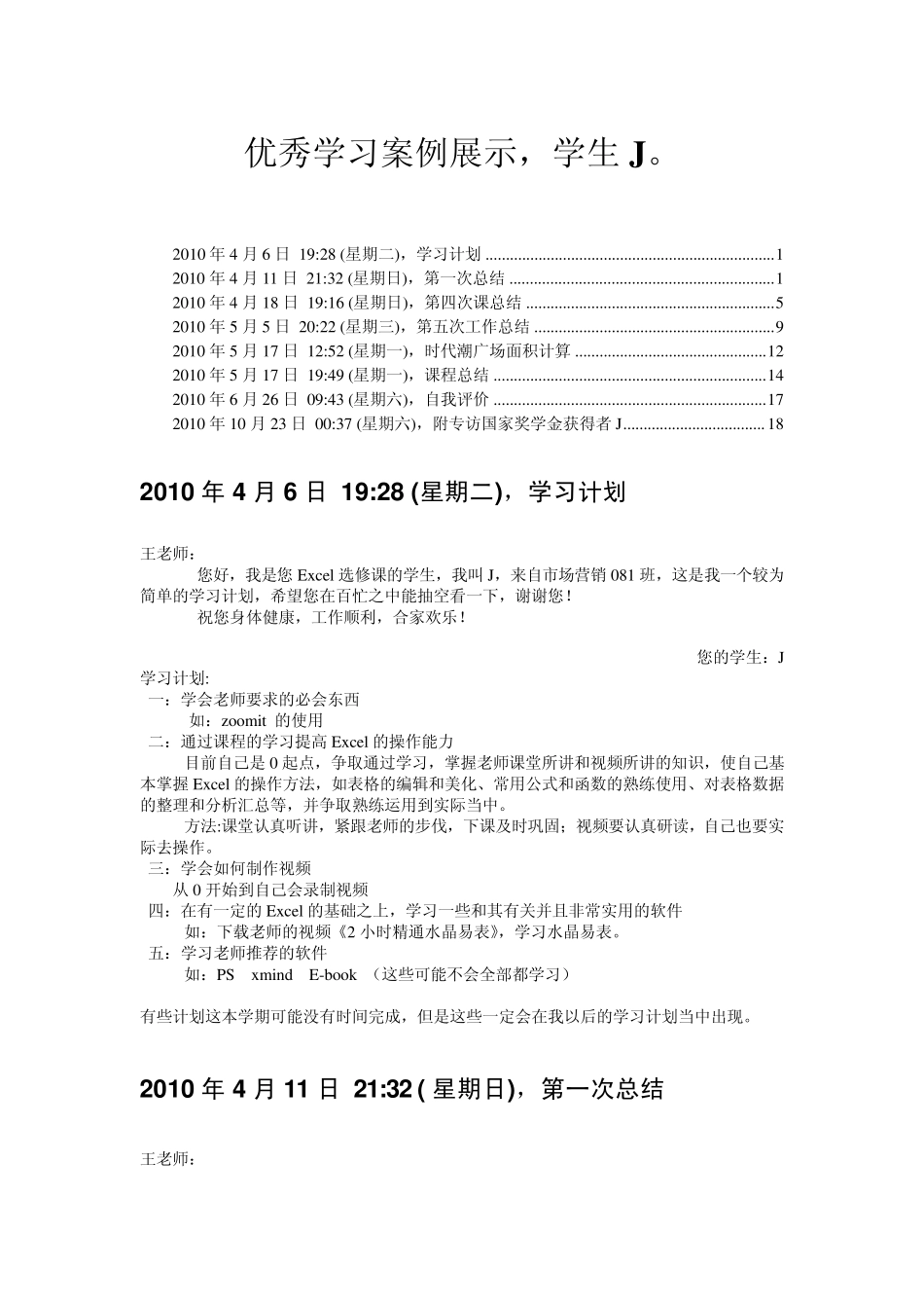 EXCEL优秀学习案例展示_第1页