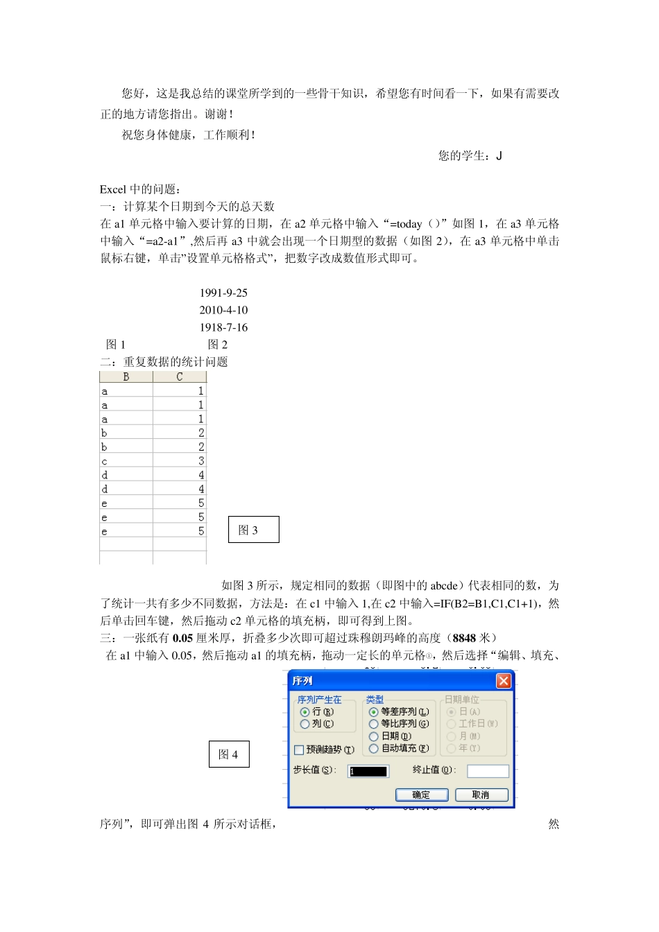 EXCEL优秀学习案例展示_第2页