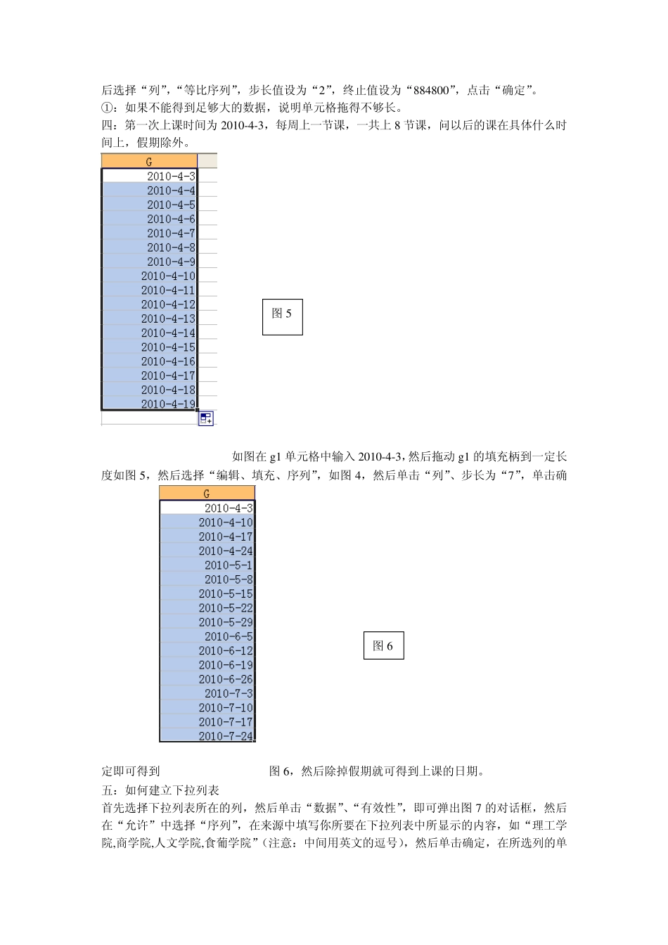 EXCEL优秀学习案例展示_第3页