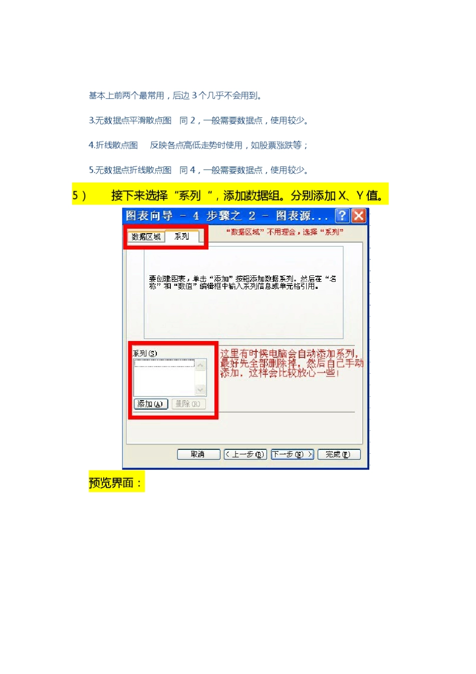 EXCEL作图操作流程_第3页