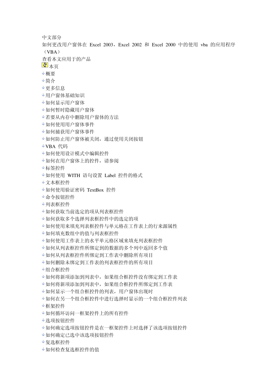 Excel使用VBA窗体的教程_第1页