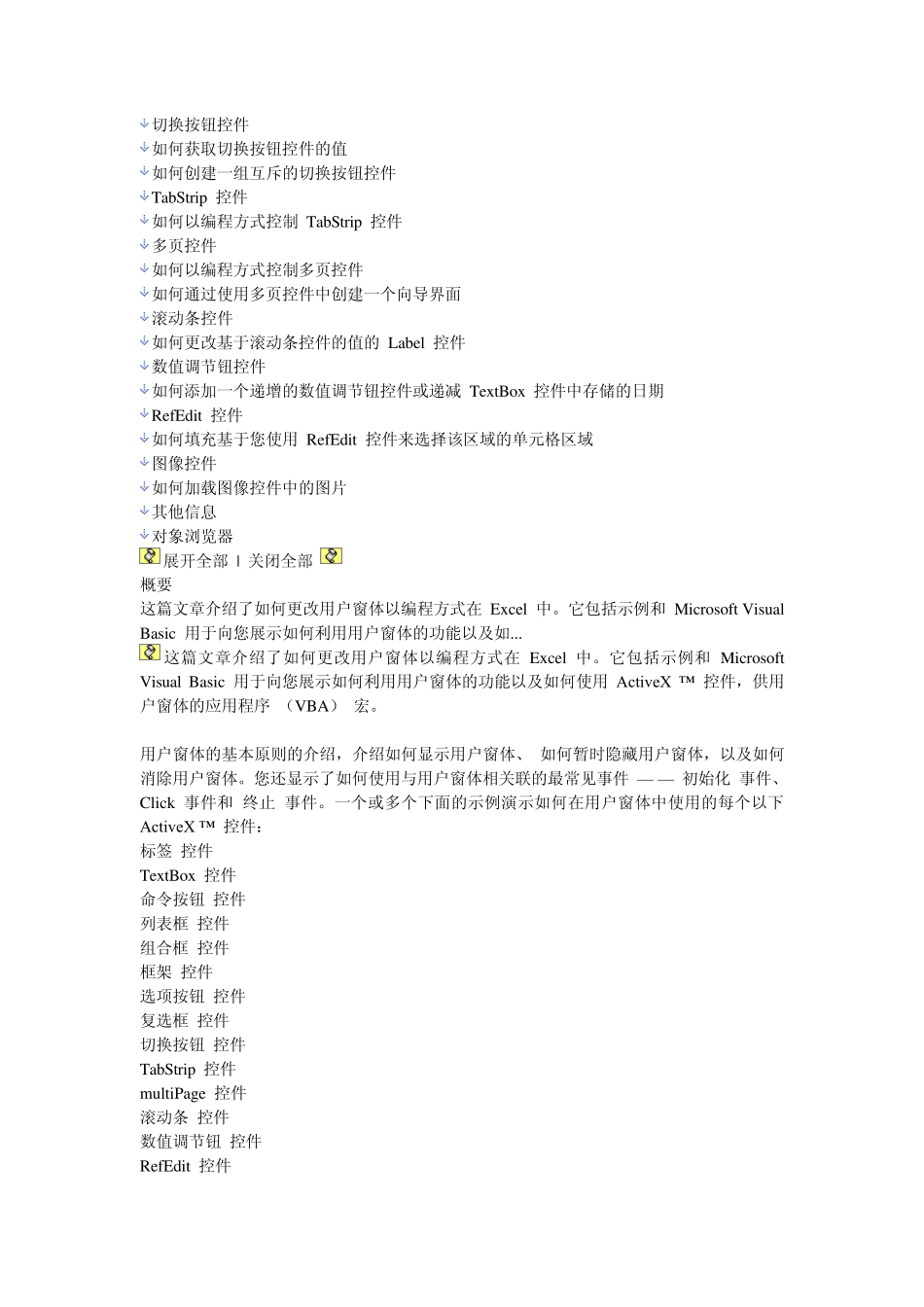 Excel使用VBA窗体的教程_第2页