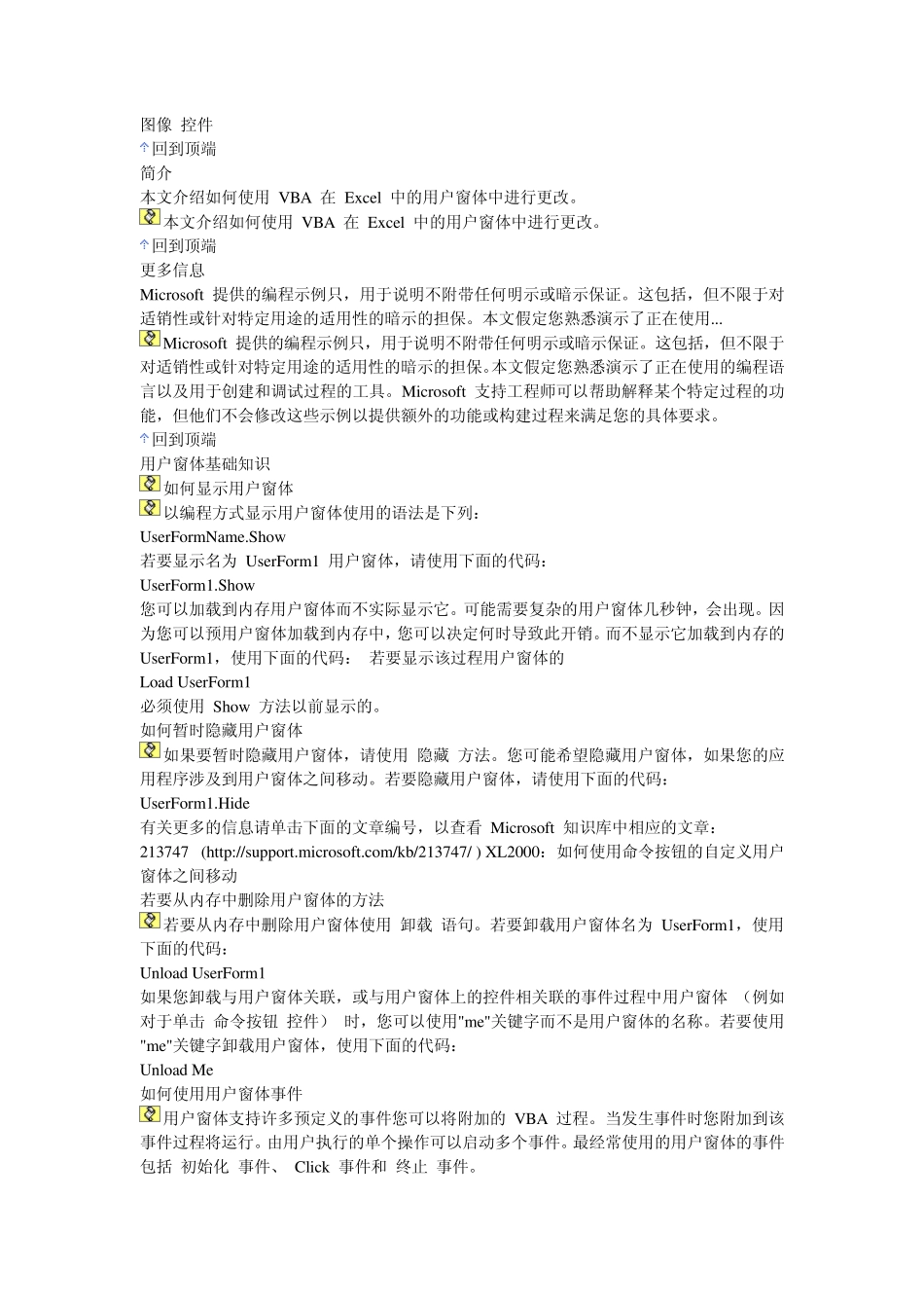 Excel使用VBA窗体的教程_第3页