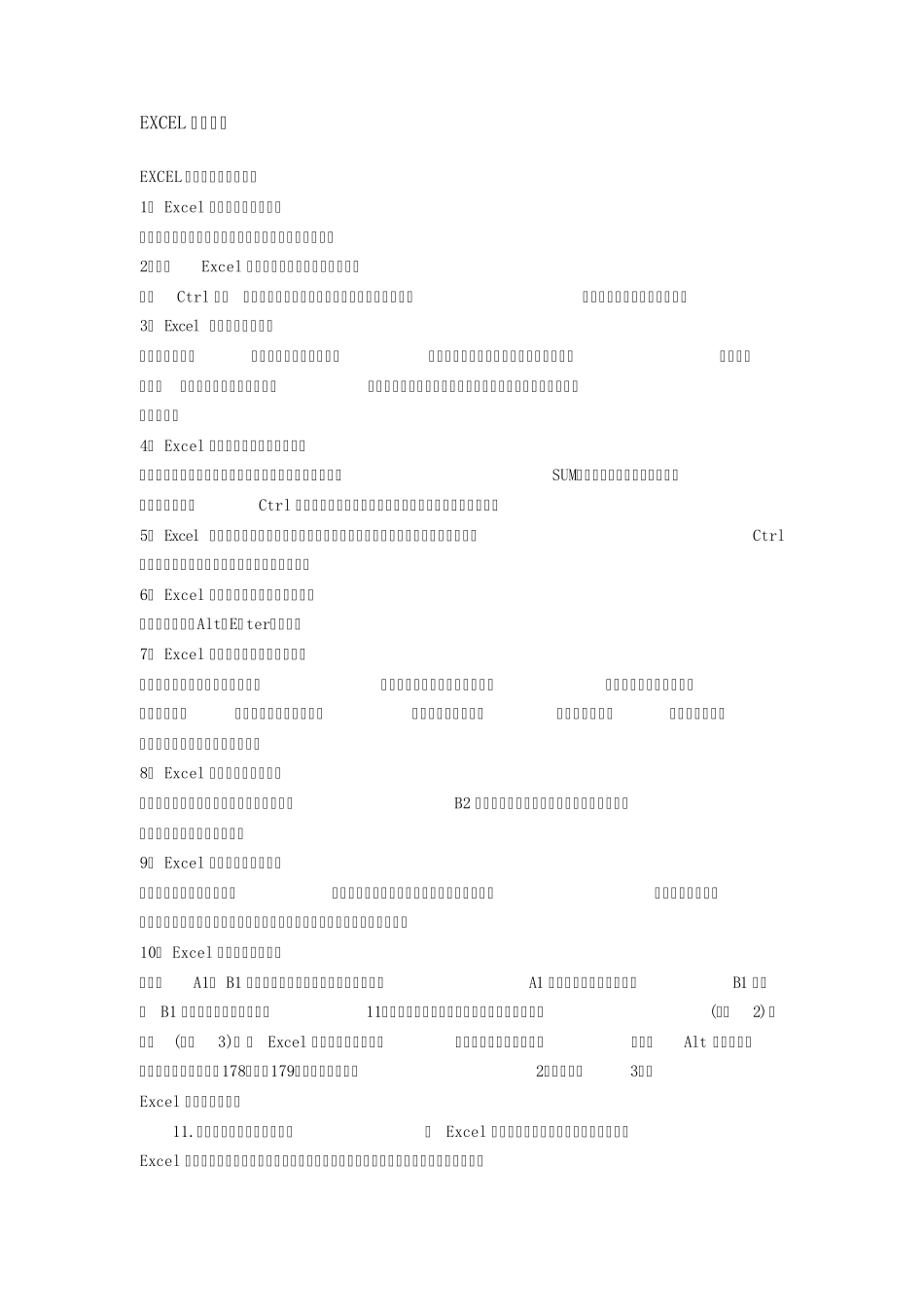 excel使用手册_第1页