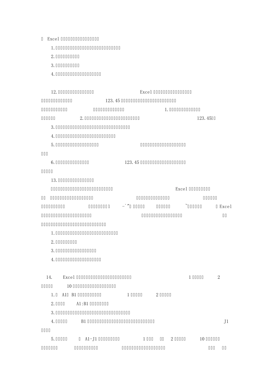 excel使用手册_第2页