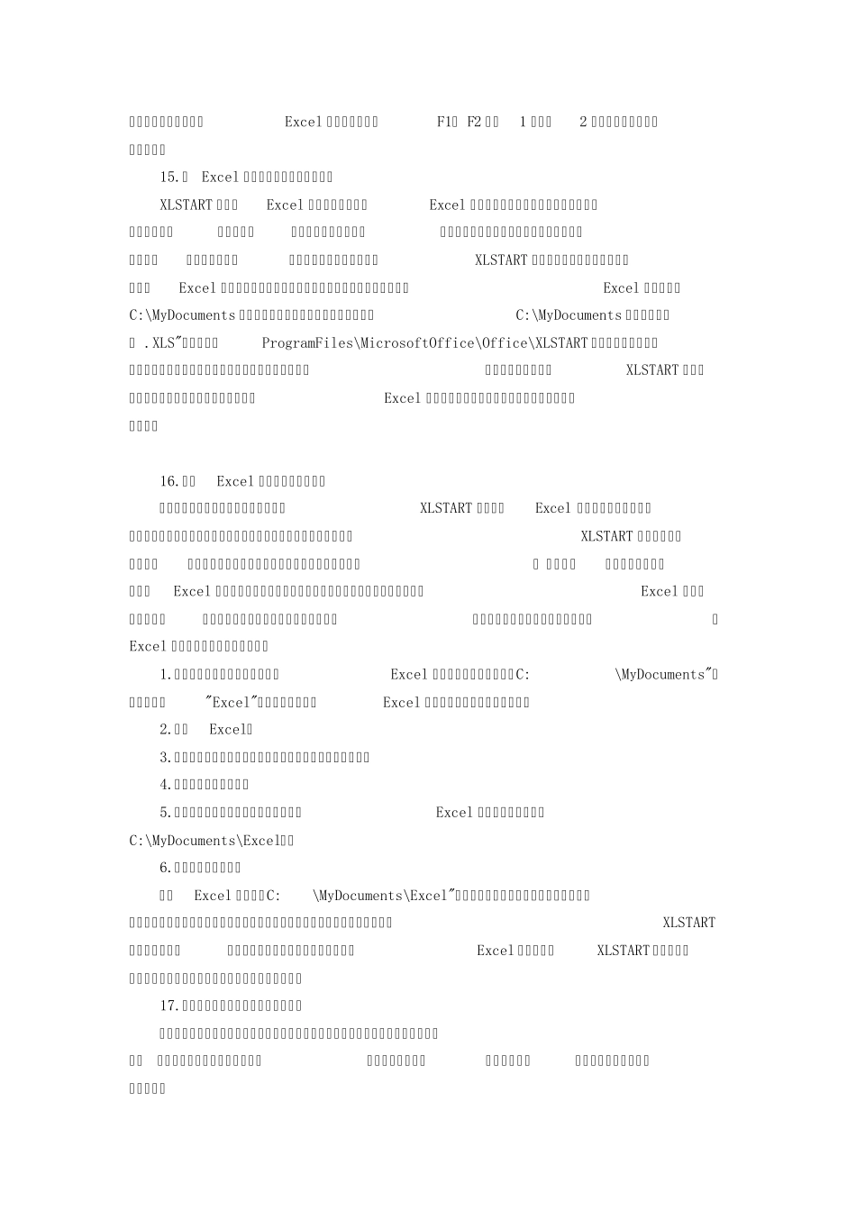 excel使用手册_第3页