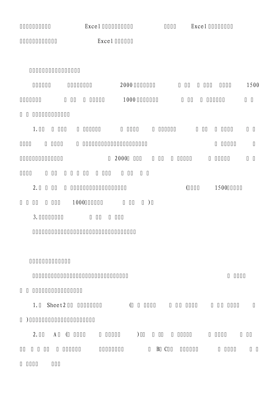 Excel使用技巧,电脑系统安装_第2页