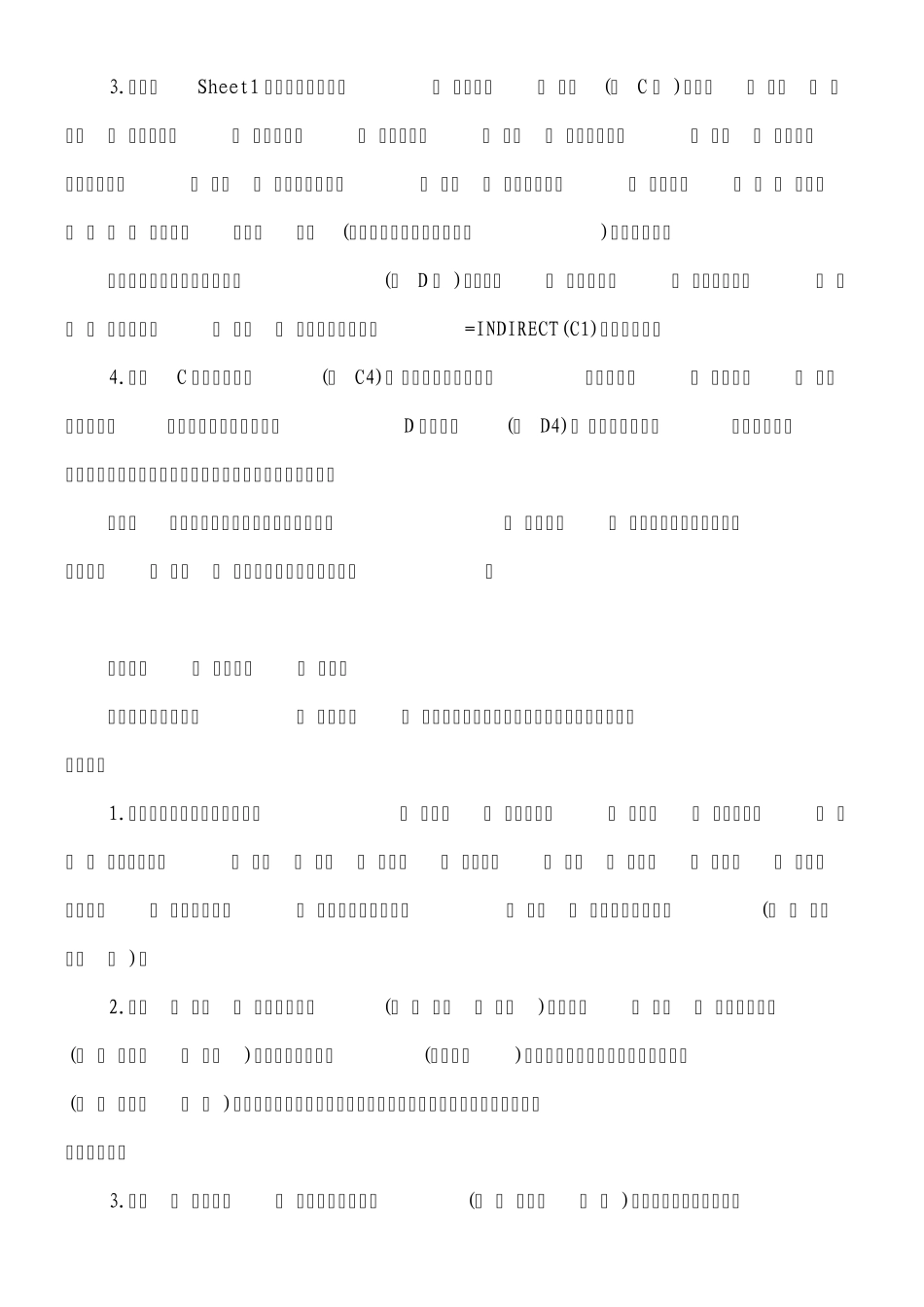 Excel使用技巧,电脑系统安装_第3页