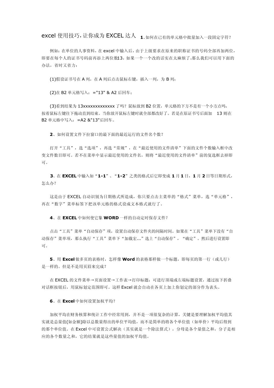 excel使用技巧,让你成为EXCEL达人1、如何在已有的单元格中批量加入一段固定字符_第1页