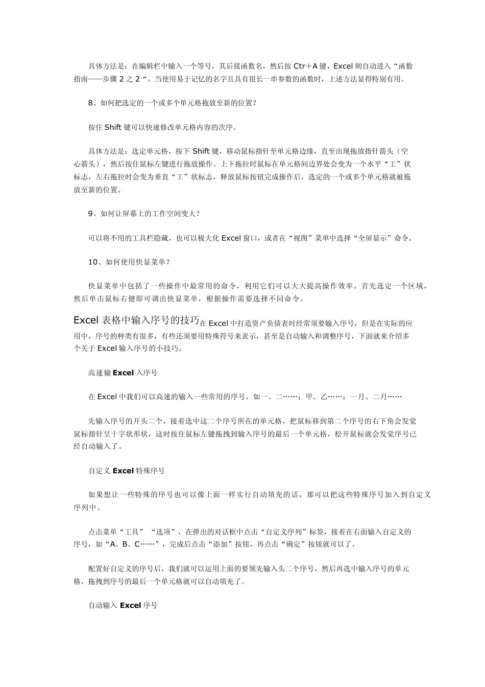 excel使用技巧,让你成为EXCEL达人1、如何在已有的单元格中批量加入一段固定字符_第3页