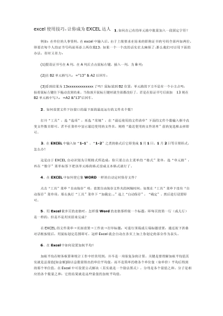 excel使用技巧,让你成为EXCEL达人1、如何在已有的单元格中批量加入一段固定字符