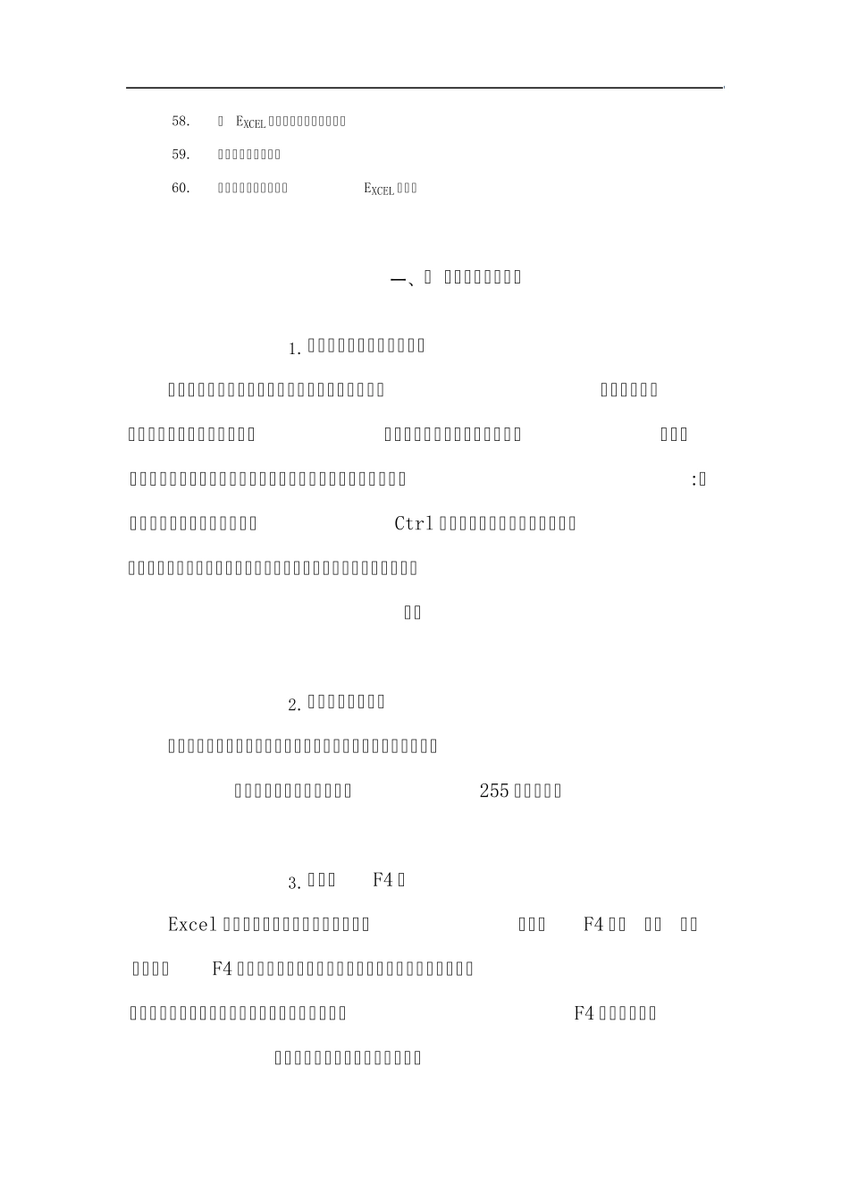 Excel使用技巧2数据输入和编辑技巧_第3页