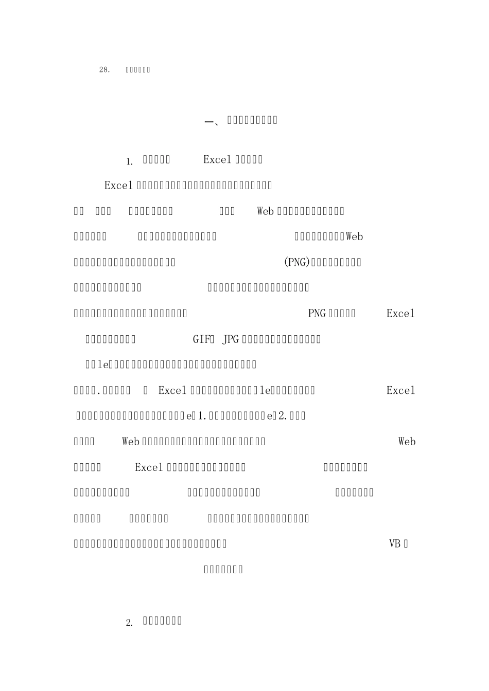 Excel使用技巧3图形和图表编辑技巧_第2页