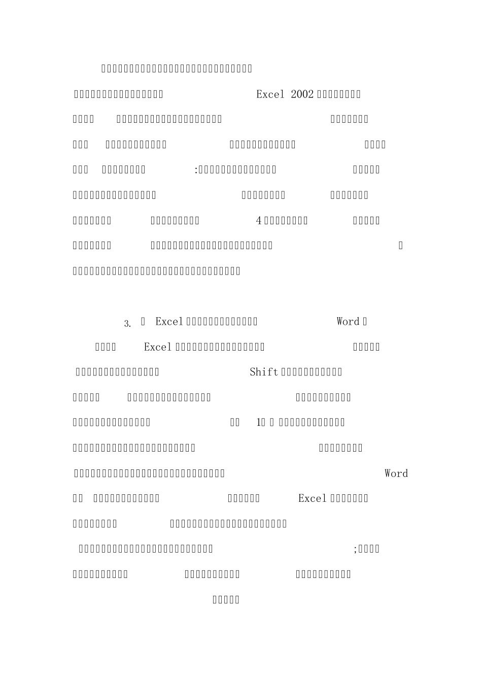 Excel使用技巧3图形和图表编辑技巧_第3页