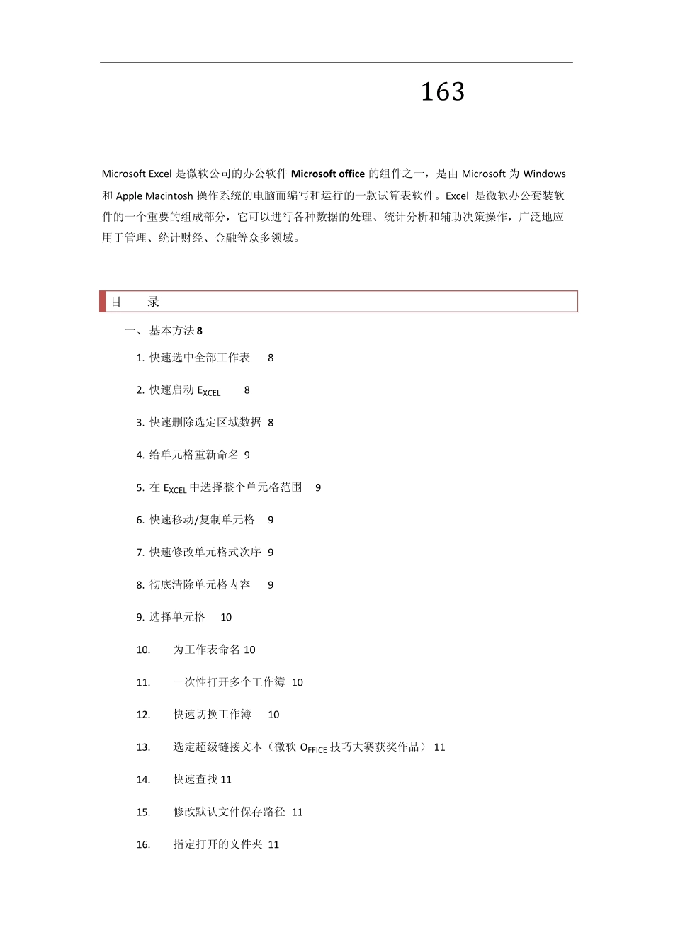 Excel使用技巧大全(最全版)_第1页