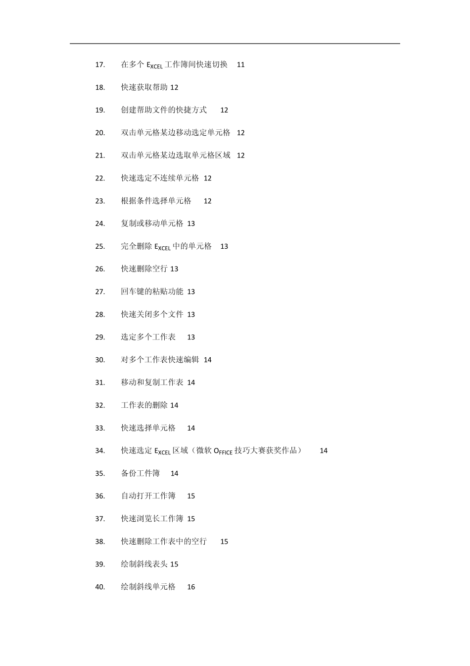 Excel使用技巧大全(最全版)_第2页