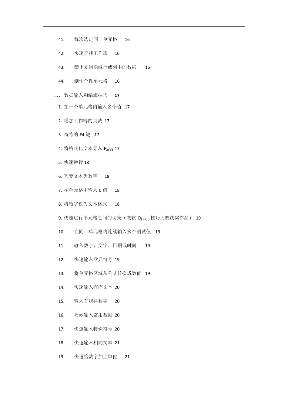 Excel使用技巧大全(最全版)_第3页