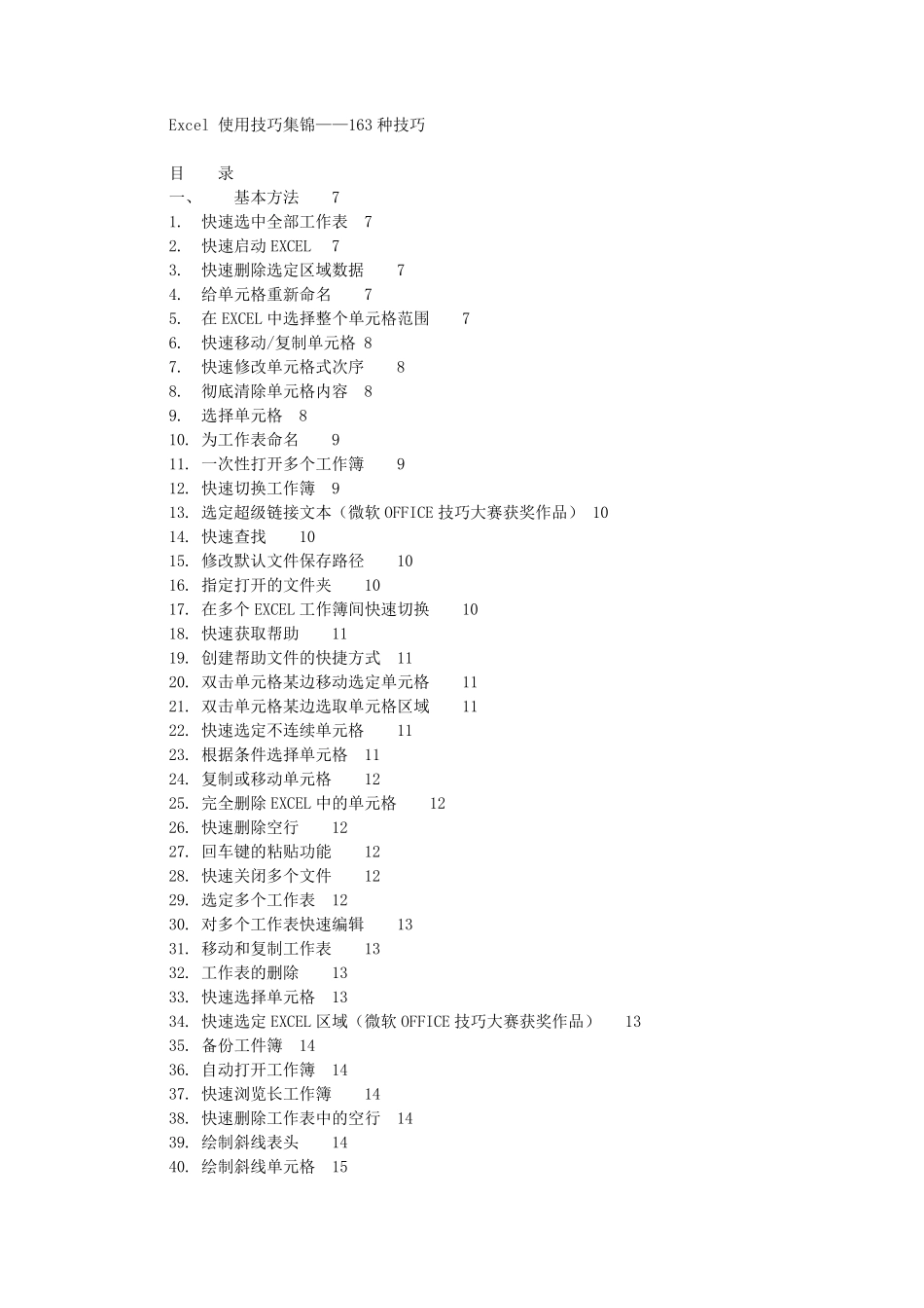 Excel使用技巧大全(电子书)_第1页