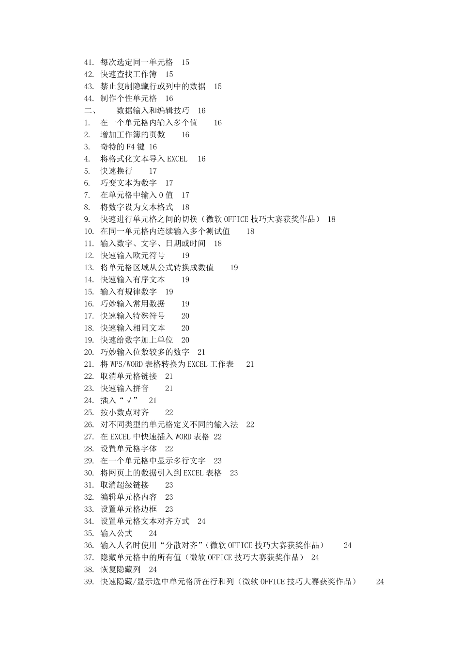 Excel使用技巧大全(电子书)_第2页