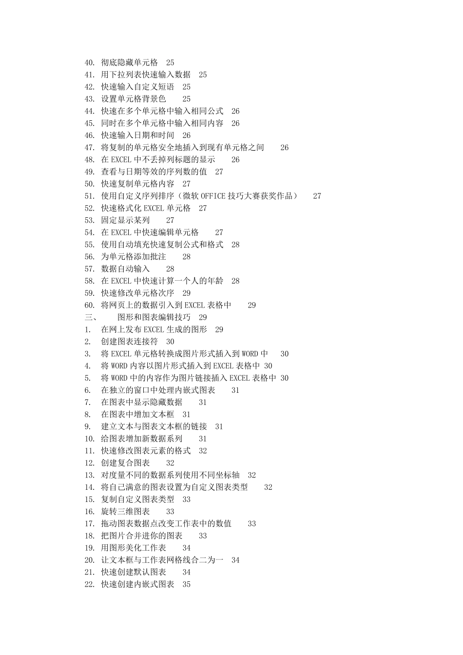 Excel使用技巧大全(电子书)_第3页