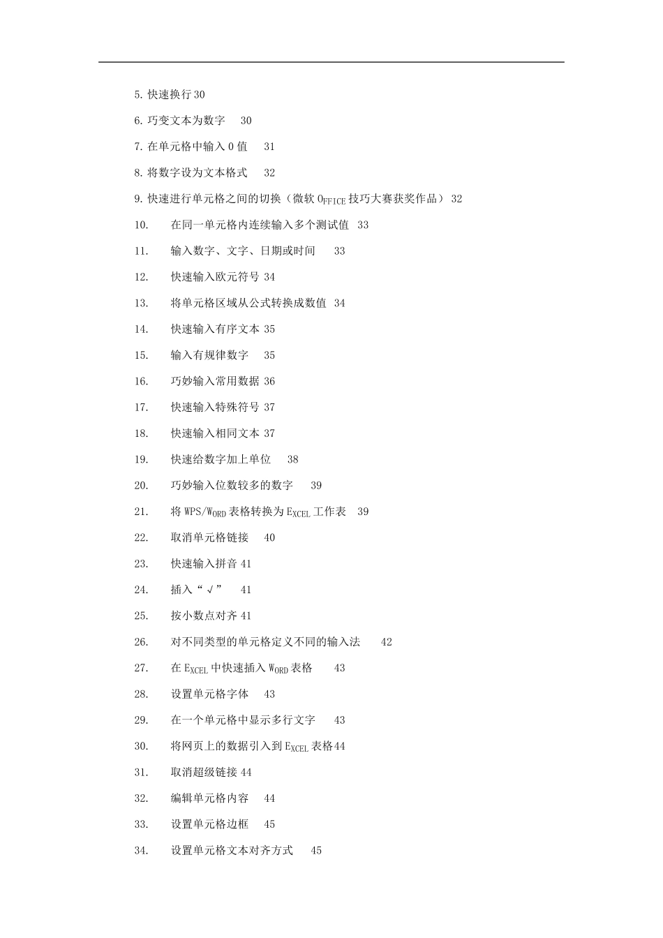 Excel使用技巧大全(经典超全)_第3页