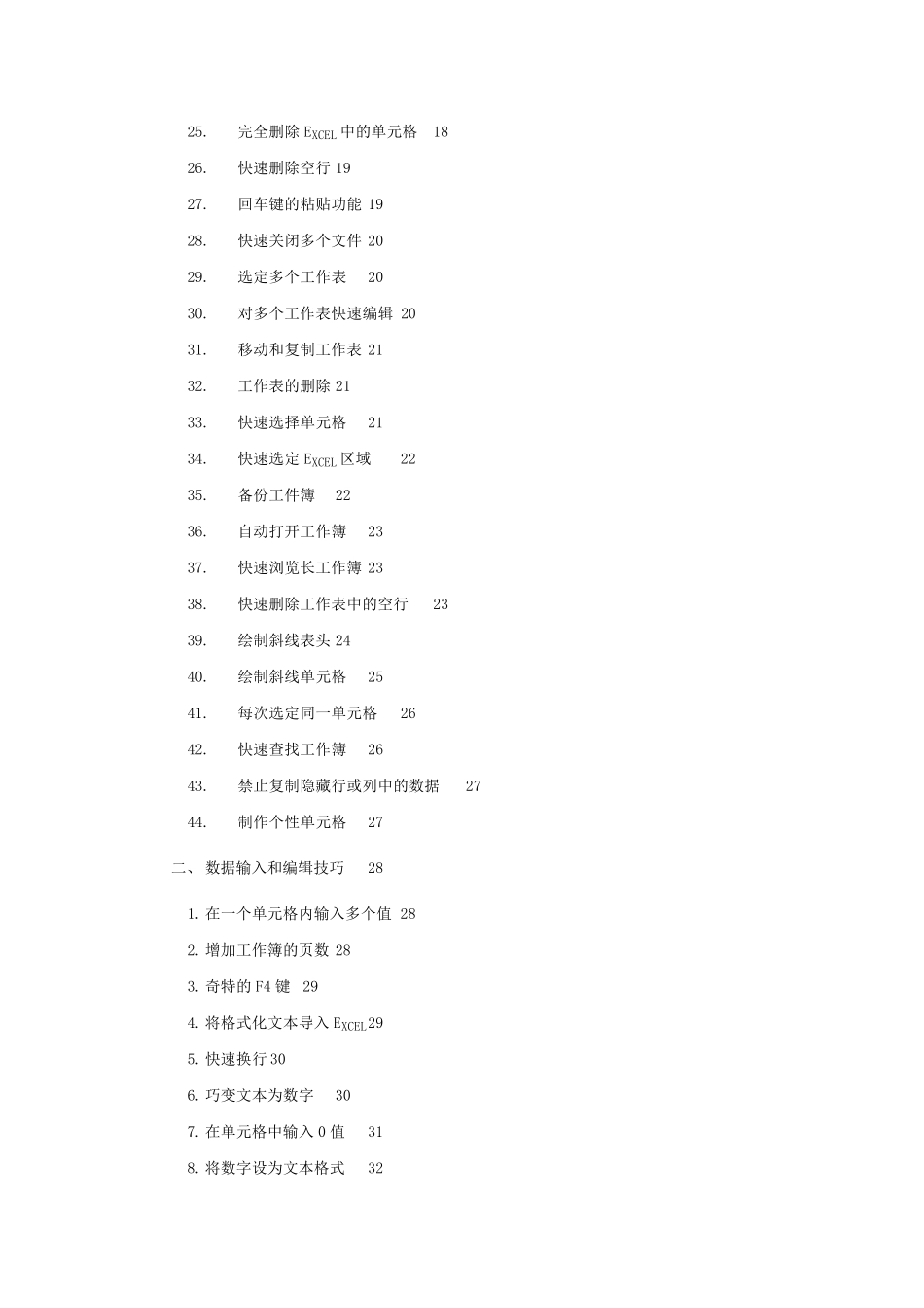Excel使用技巧大全(超详细)_第2页