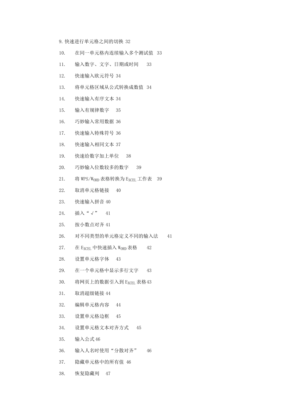 Excel使用技巧大全(超详细)_第3页