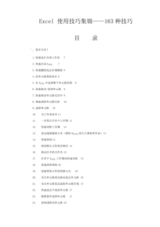 Excel使用技巧大全(超详细)