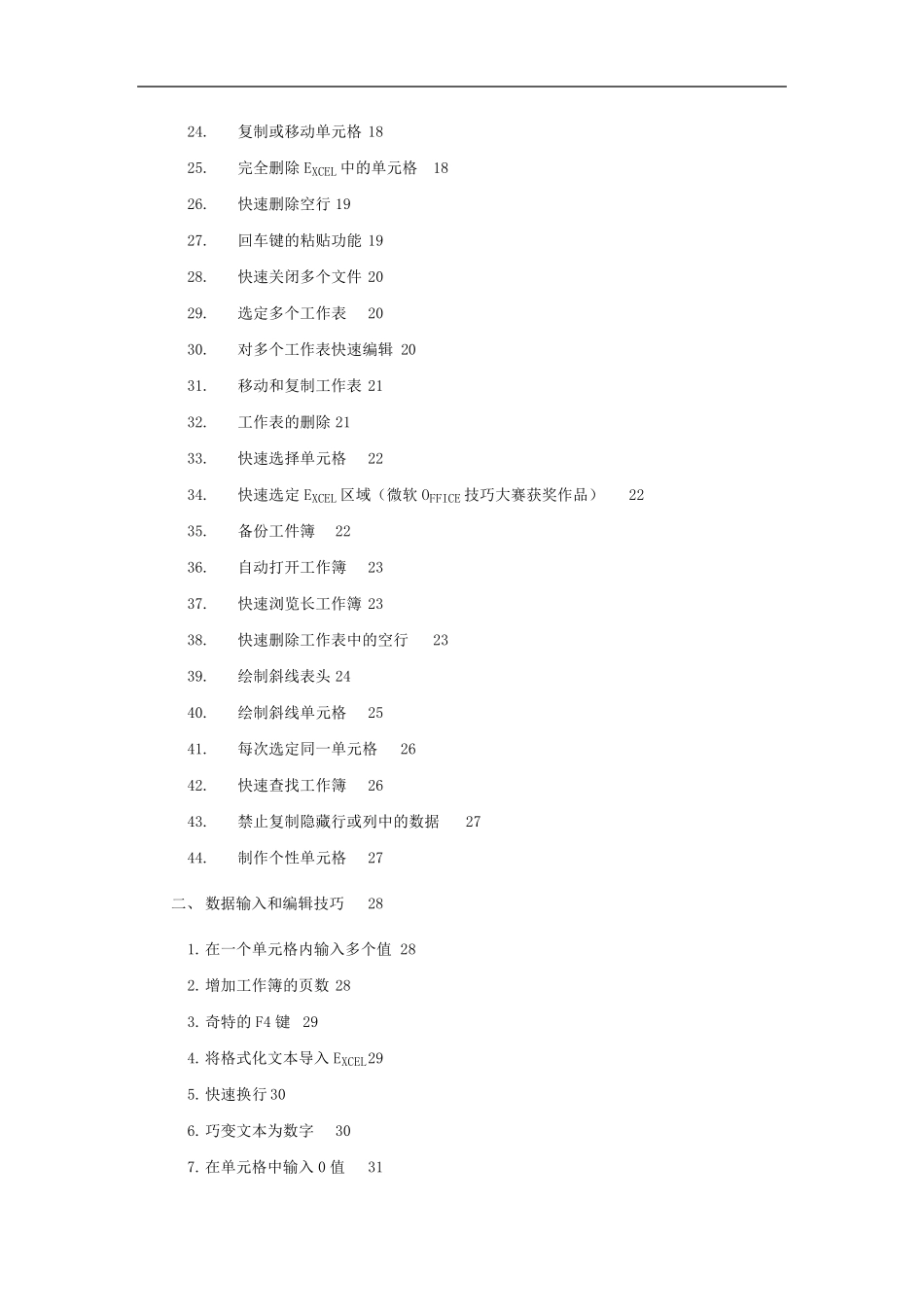 Excel使用技巧大全2_第2页