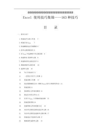 Excel使用技巧大全2