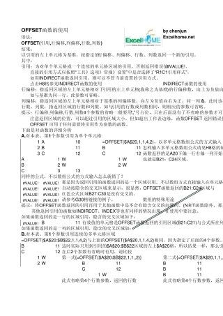 EXCEL使用技巧集合OFFSET函数的使用