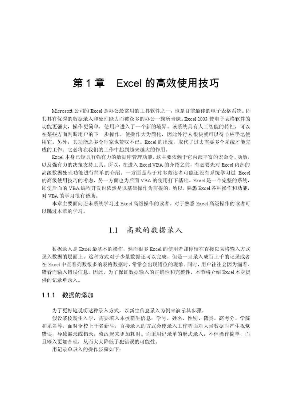 Excel使用技巧高效使用技巧图文教学_第1页