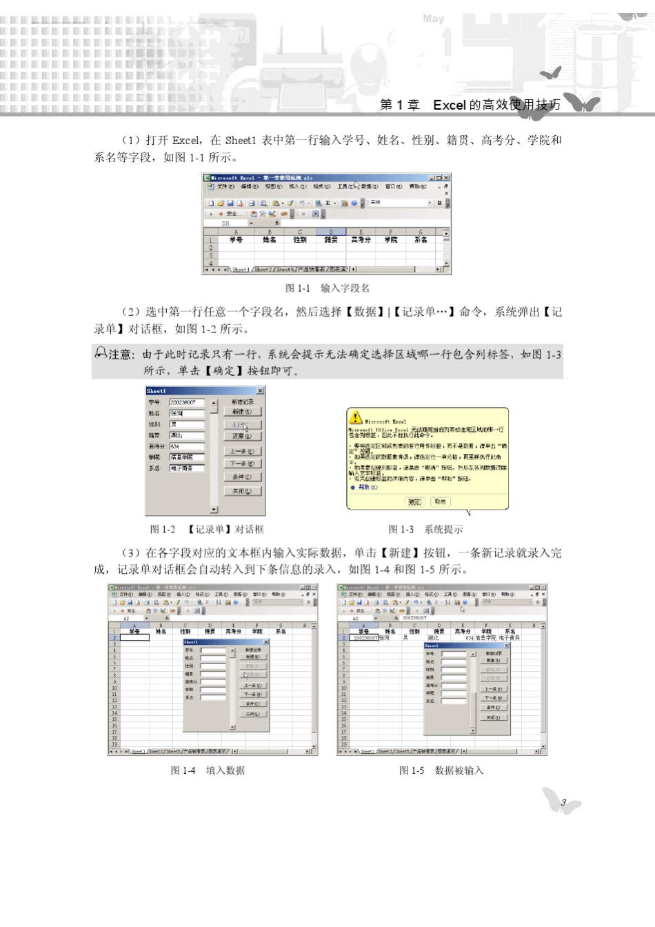 Excel使用技巧高效使用技巧图文教学_第2页