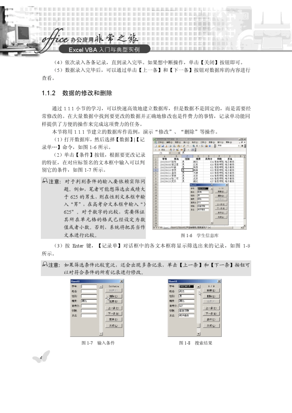 Excel使用技巧高效使用技巧图文教学_第3页