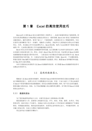 Excel使用技巧高效使用技巧图文教学
