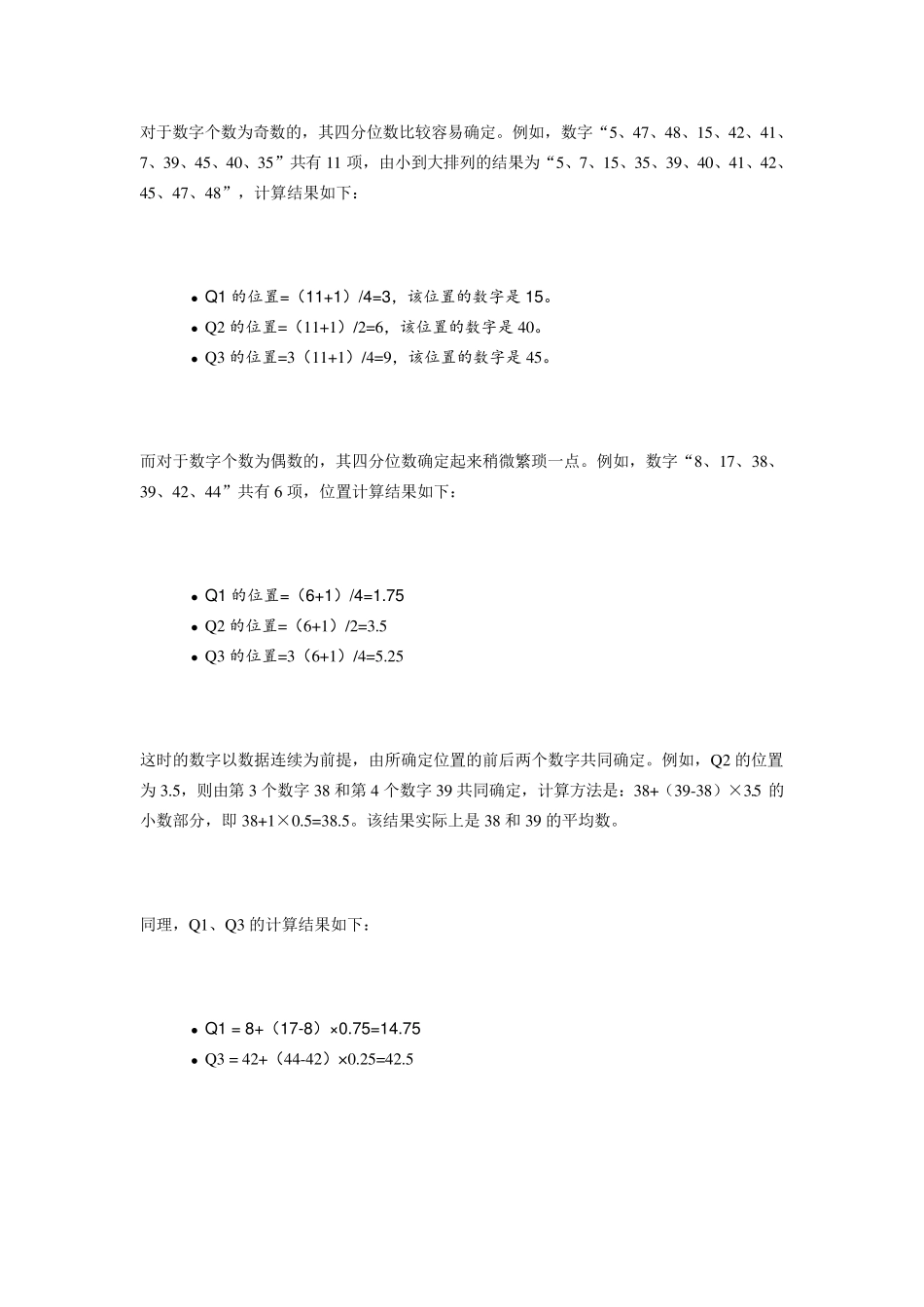 excel做箱线图箱图_第2页