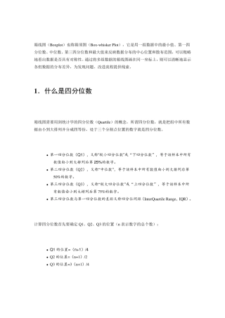 excel做箱线图箱图