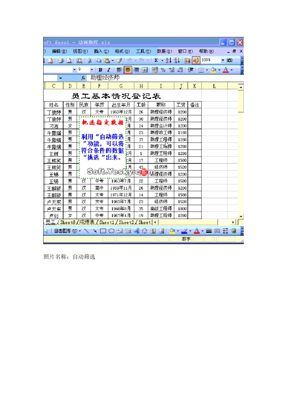 EXCEL做表格教程大全_第2页