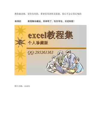 EXCEL做表格教程大全