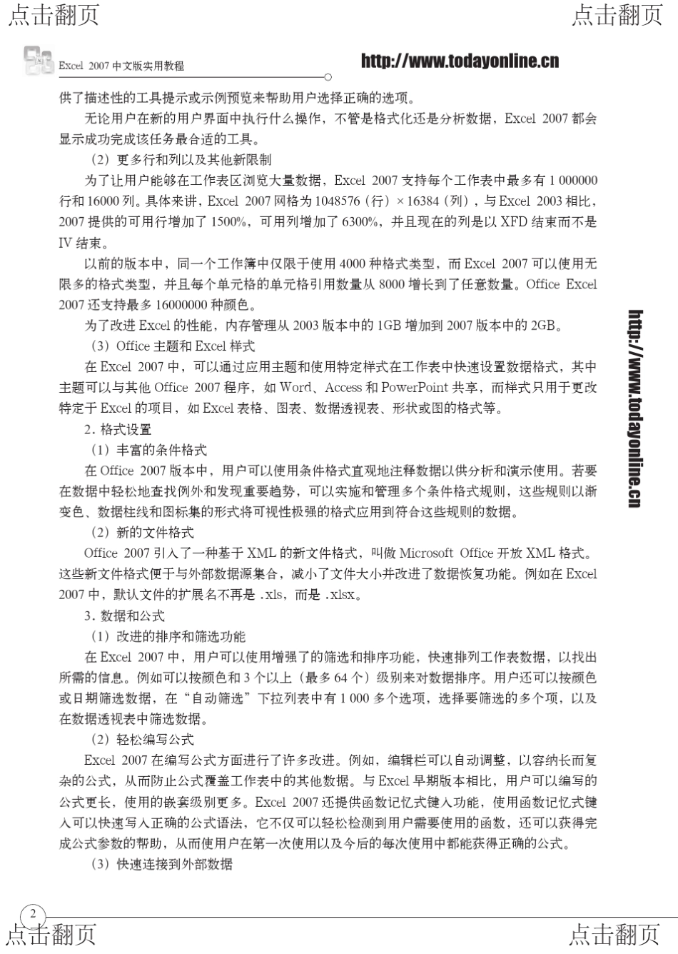 EXCEL入门到高手系列之01基础知识_第2页